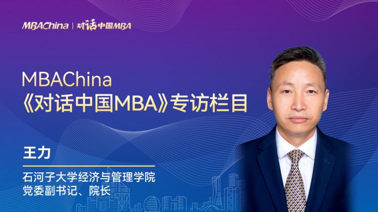 社科院MBA，塑造未来商业领袖的熔炉