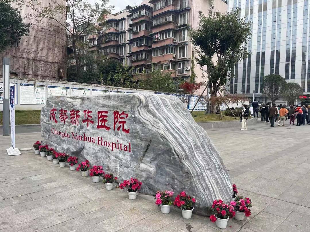 成都市三甲医院排名，权威榜单与就医指南