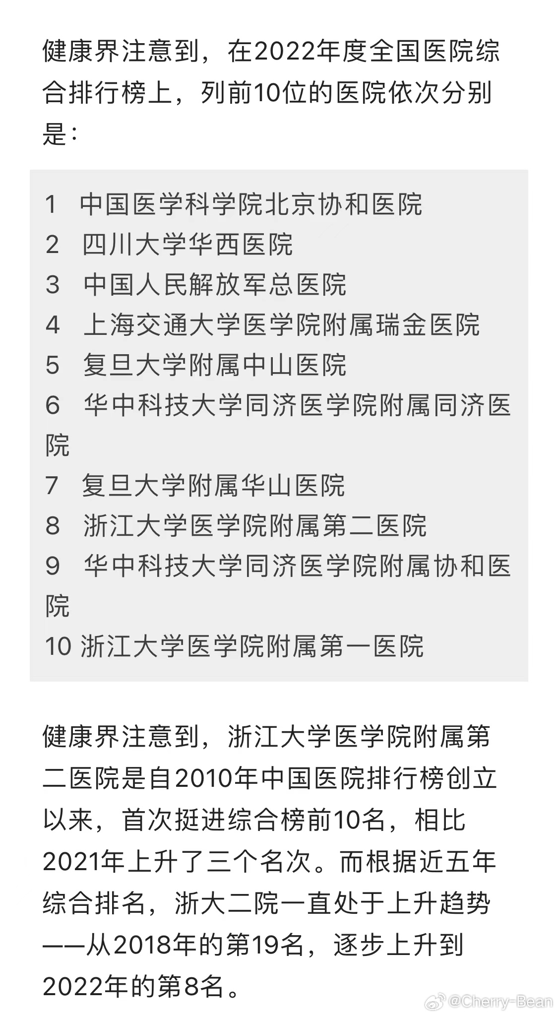 2023年中国三级甲等医院排名，权威榜单与就医指南