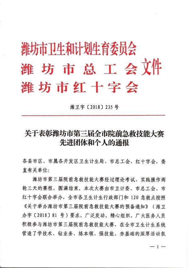 潍坊第二人民医院，三甲医院的实力与担当