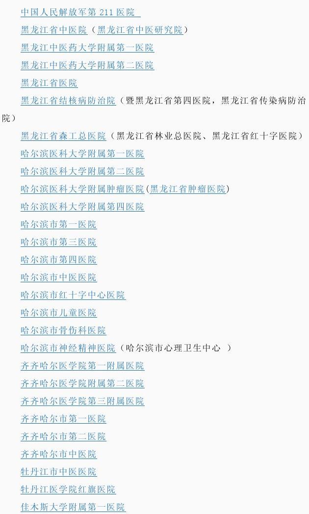 哈尔滨市三甲医院排名，权威榜单与就医指南