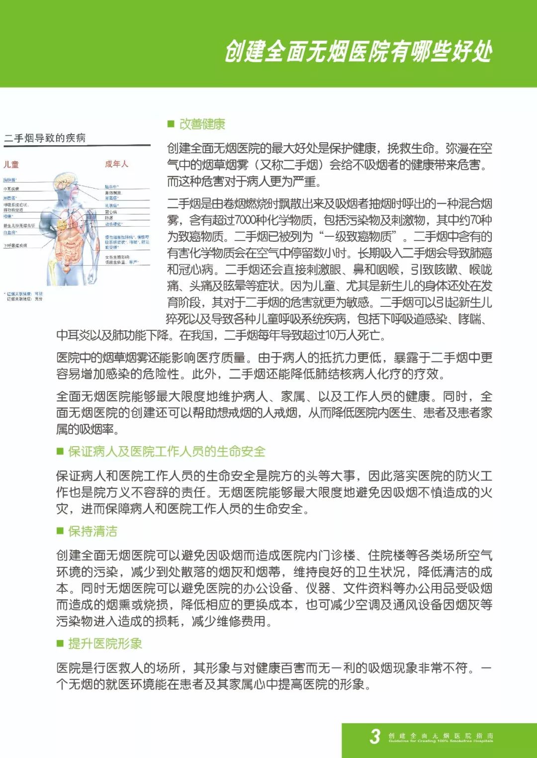 全国无烟医院评估标准，构建健康医疗环境的基石