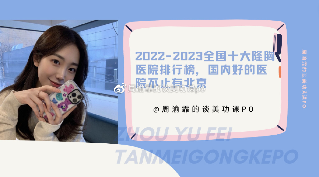 探索北京乳腺癌诊疗的顶尖殿堂，2023年最佳医院排行榜解析