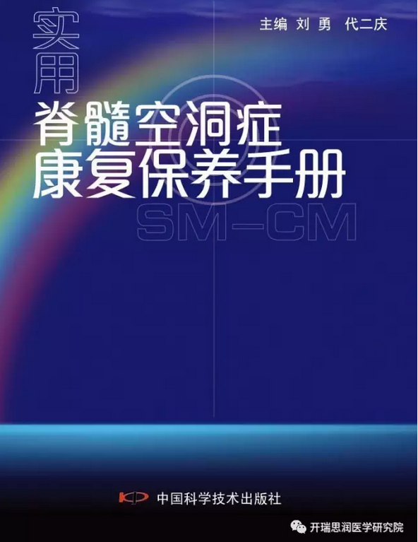 全国治疗脊髓空洞症最佳医院排名榜单