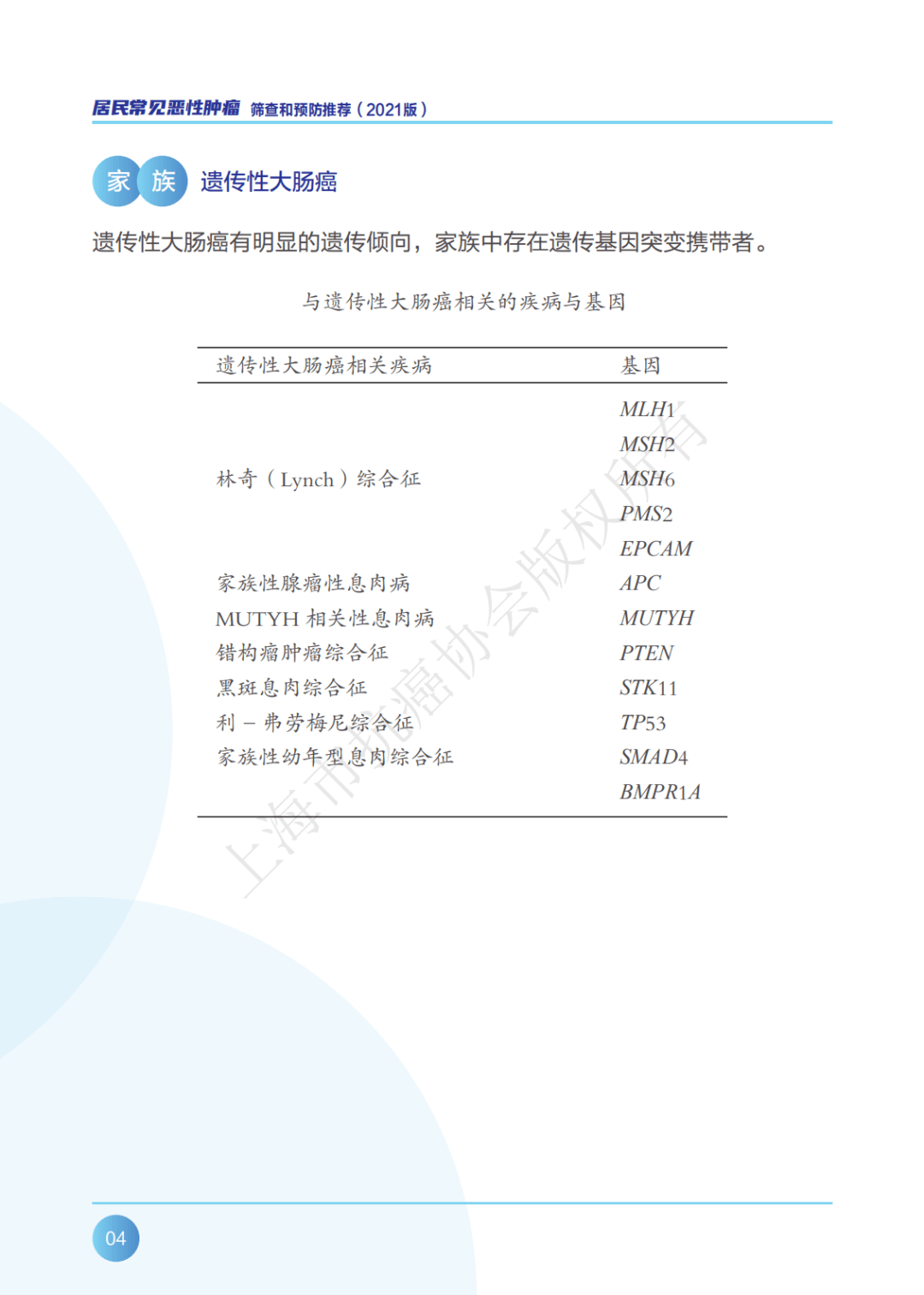 上海胃癌权威医院排名，选择与信赖的指南