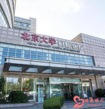 探访北京十大口腔医院，守护您的口腔健康