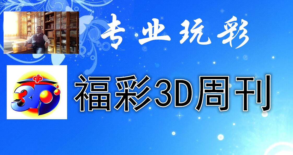 福彩3D家彩网，专为梦想与希望筑梦的数字乐园