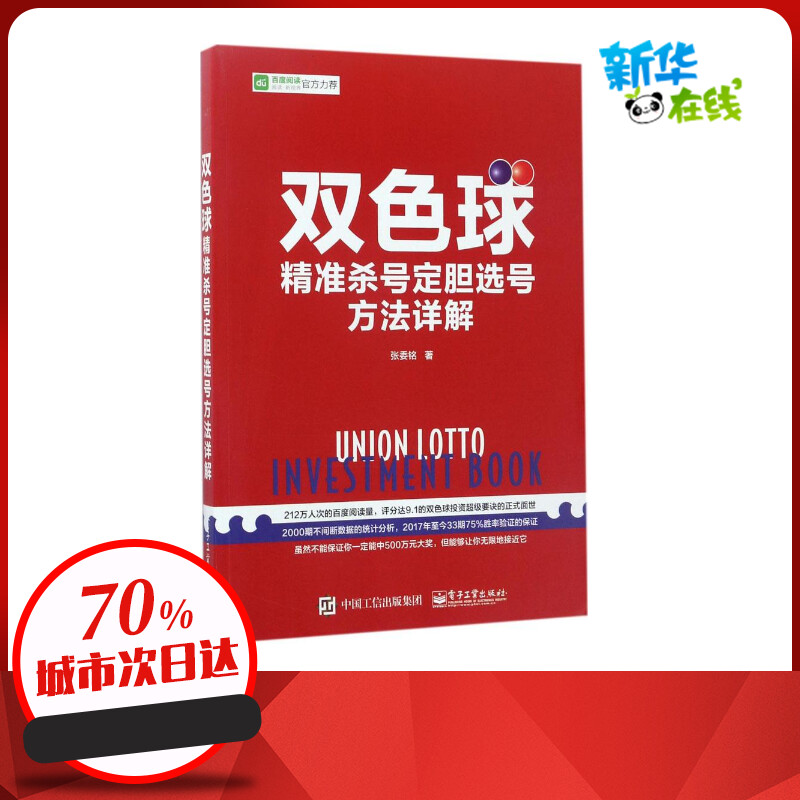 彩经网双色球精准杀号定胆策略全解析