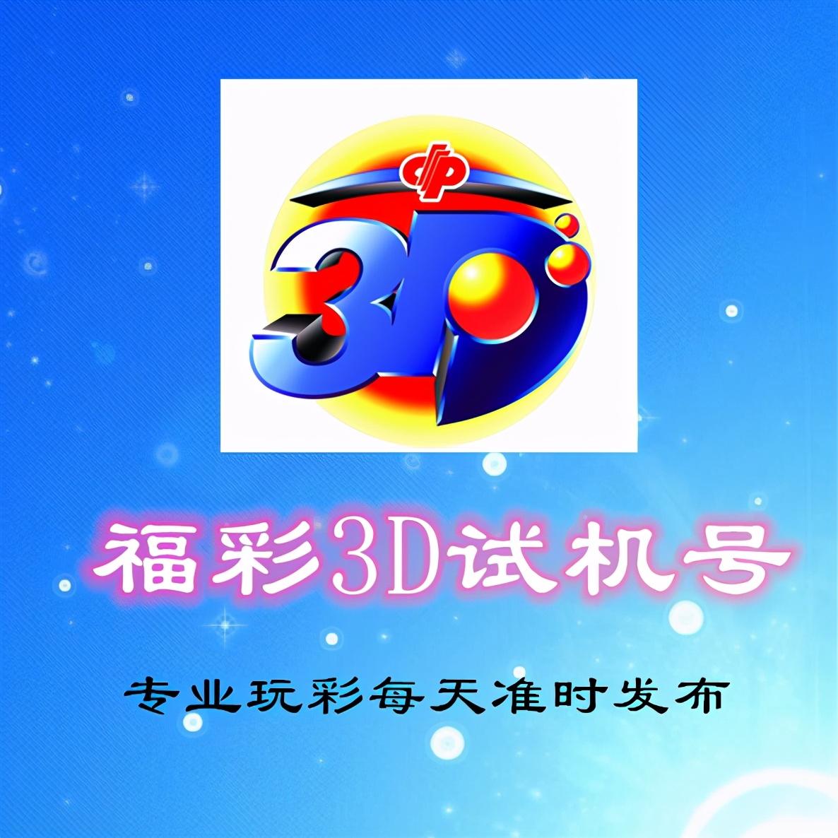 探索3D试机号列表，揭秘数字背后的奥秘