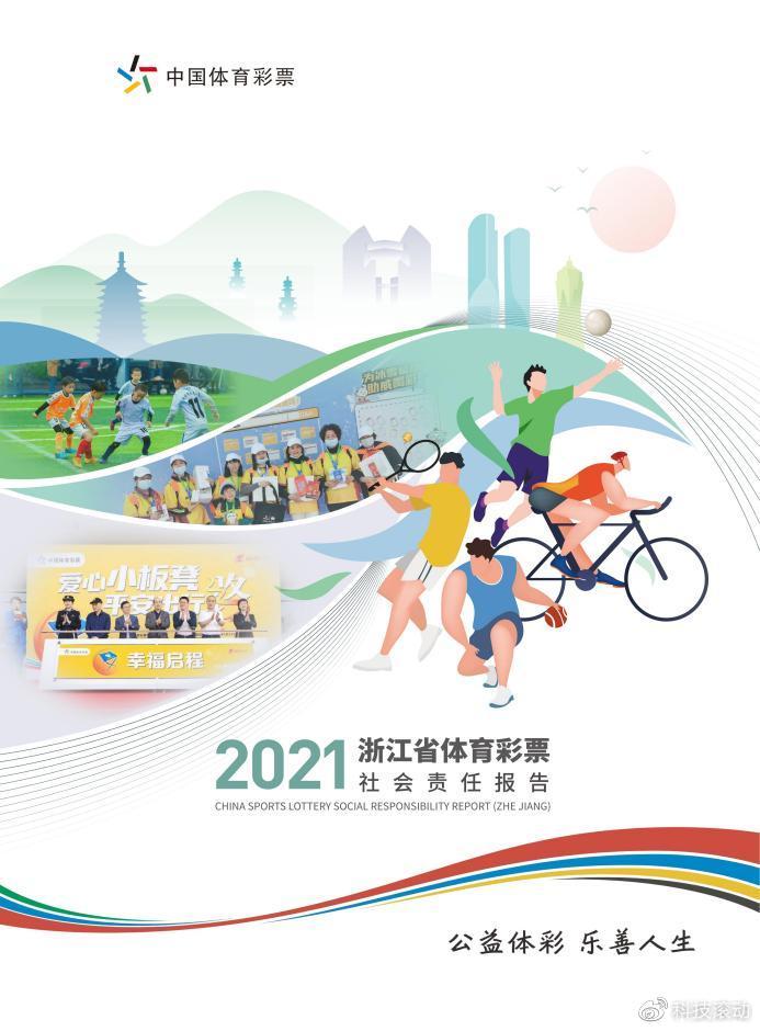 2021浙江体彩6+1，公益与幸运的双重奏响