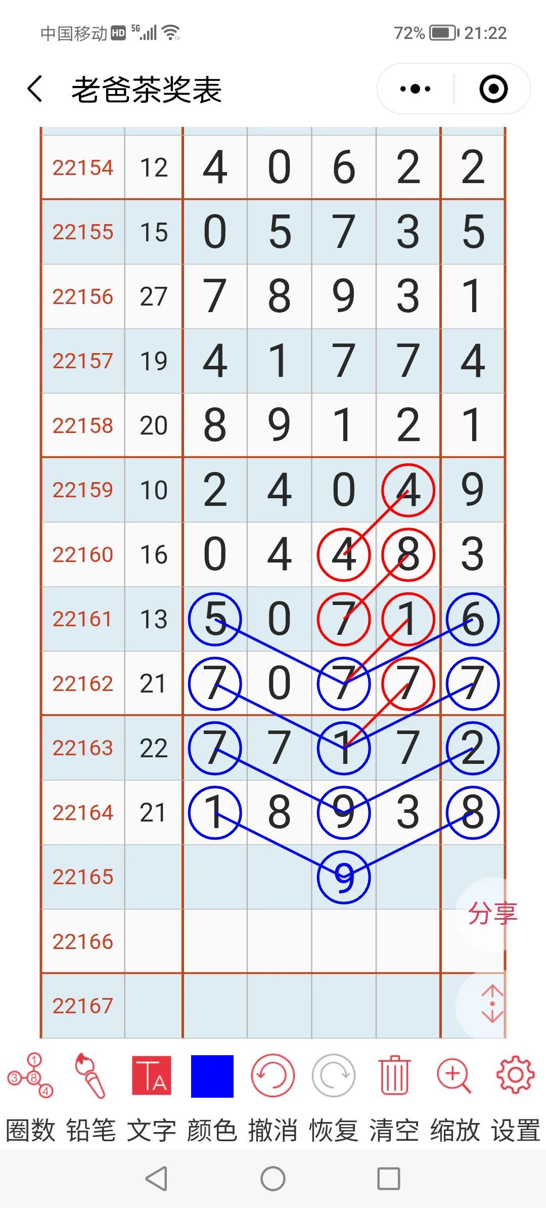 排列五开奖号码