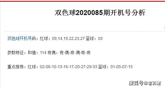 探索双色球第2020086期的神秘之旅