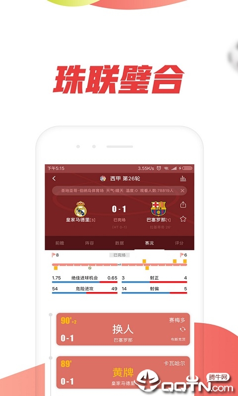 球探比分，手机版捷报，掌握即时足球动态的秘密武器