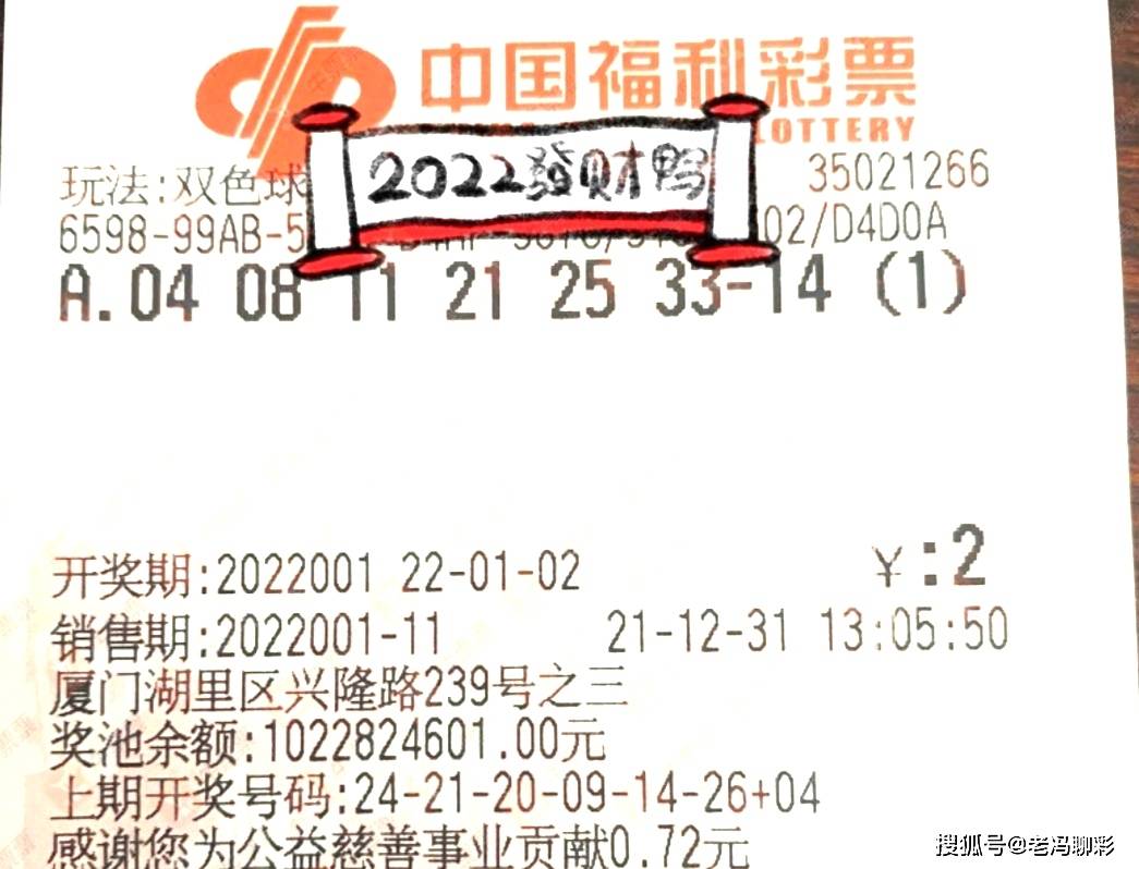 2022001期双色球开奖结果揭晓，幸运数字背后的期待与惊喜