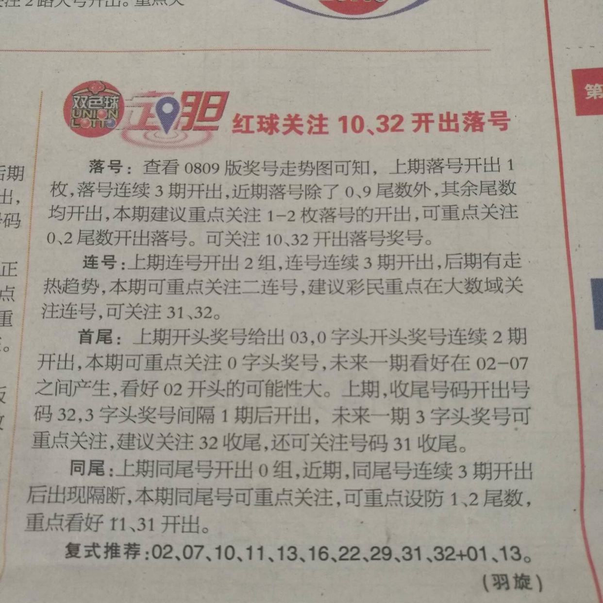 探索双色球蓝球选号的奥秘，揭秘蓝球选号规律口诀