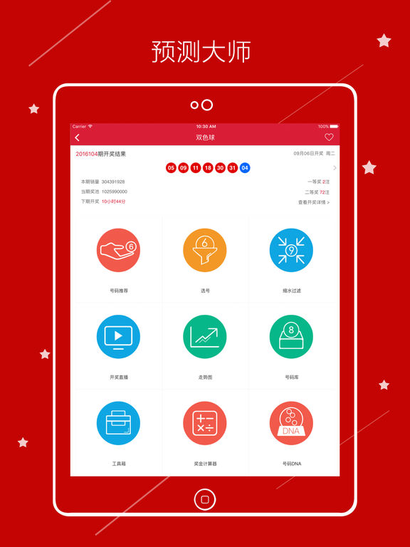 双色球预测分析软件APP，理性与娱乐的智慧桥梁