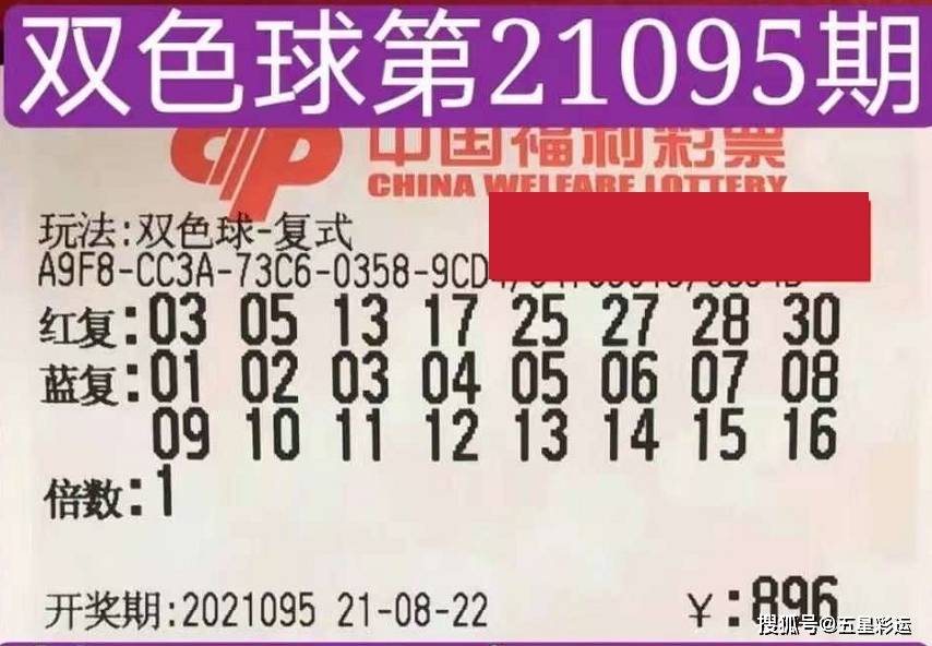 2020年双色球2020097期开奖揭晓，梦想与幸运的碰撞