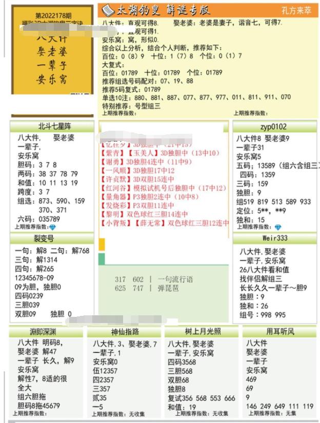 探索福彩3D字谜的魅力，正版福彩3D字谜总汇解析