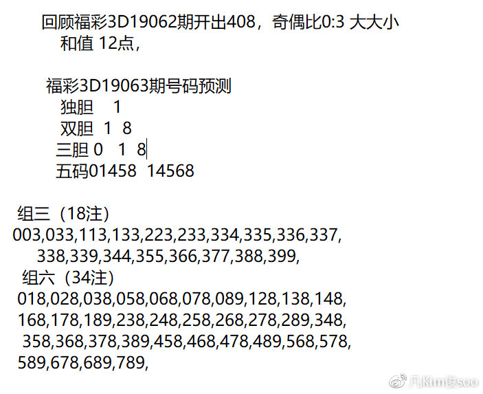 深度解析，南方双彩3D断组预测的逻辑与策略