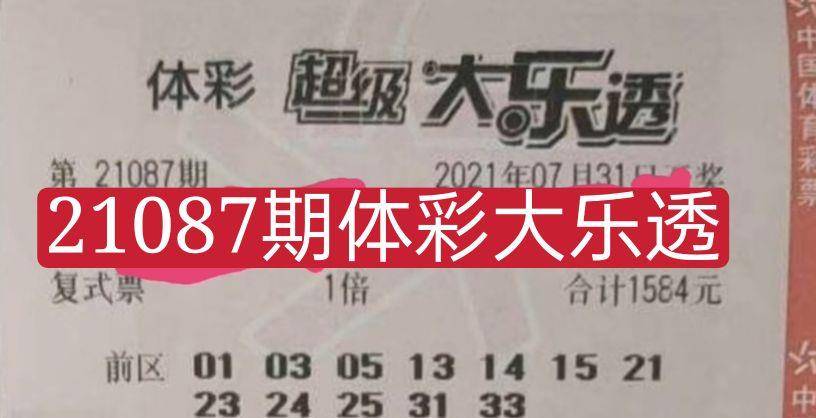 福利彩票2021095期中奖号码揭晓，梦想与幸运的交汇