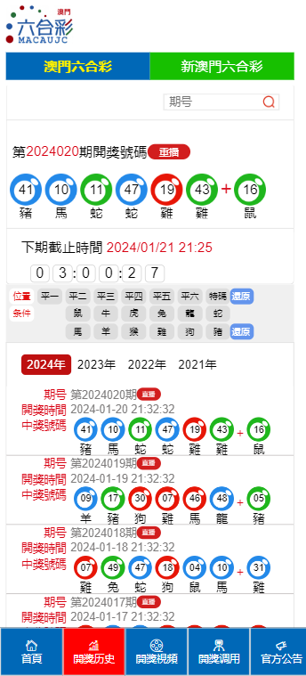 澳门2020开奖结果与开奖记录的深度解析