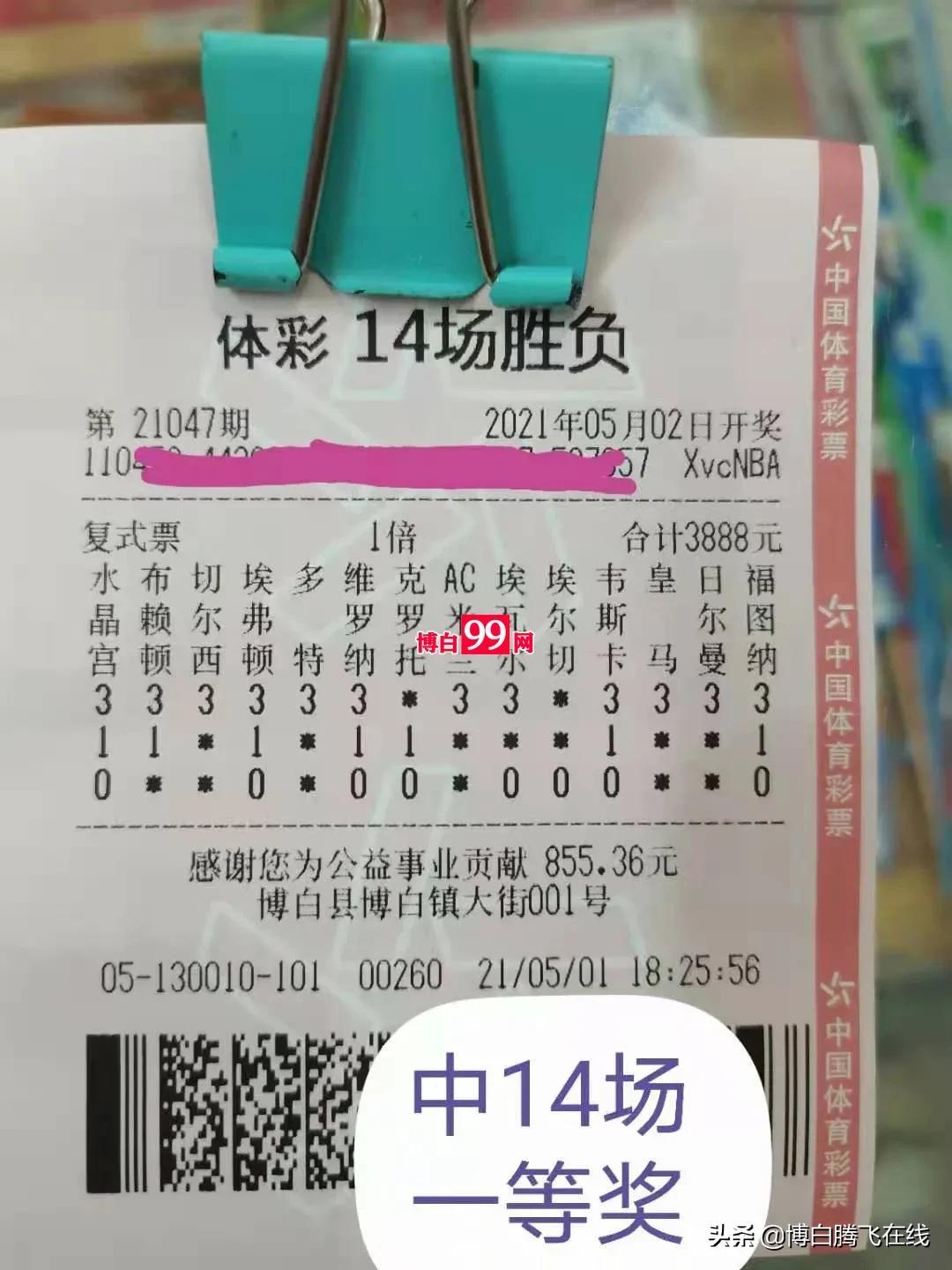 体彩足球胜负14场，揭秘开奖背后的数字游戏与激情碰撞