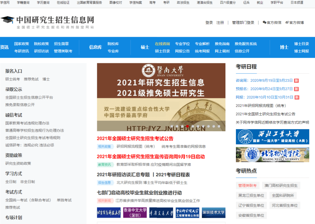 2021年中国考研网官网入口详解，备考指南与报名攻略