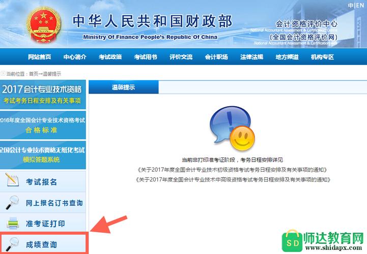 初级会计成绩查询入口全解析，轻松掌握你的考试成果