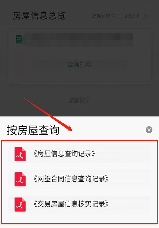 网上如何查询自己房子是否备案