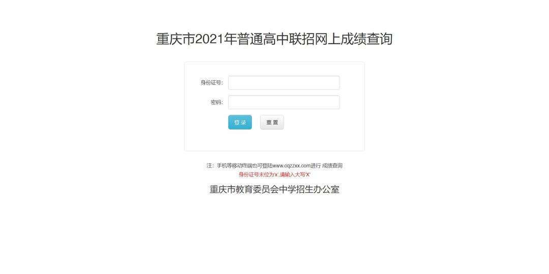 重庆招考网官方网，一站式解决升学与考试信息