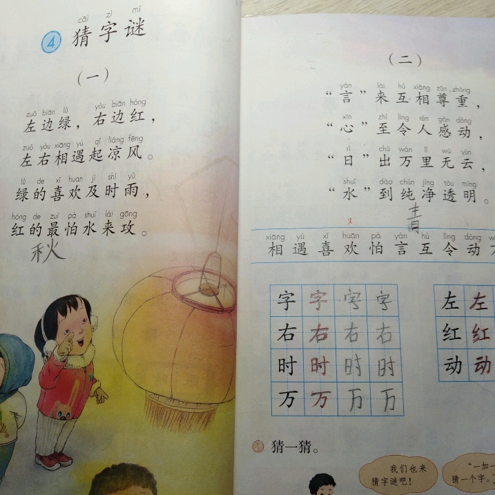 一年级猜字谜语，简单而有趣的启蒙游戏