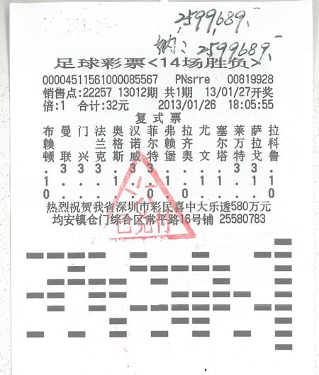 20012期足彩胜负14场开奖，揭秘足球彩票的魅力与挑战