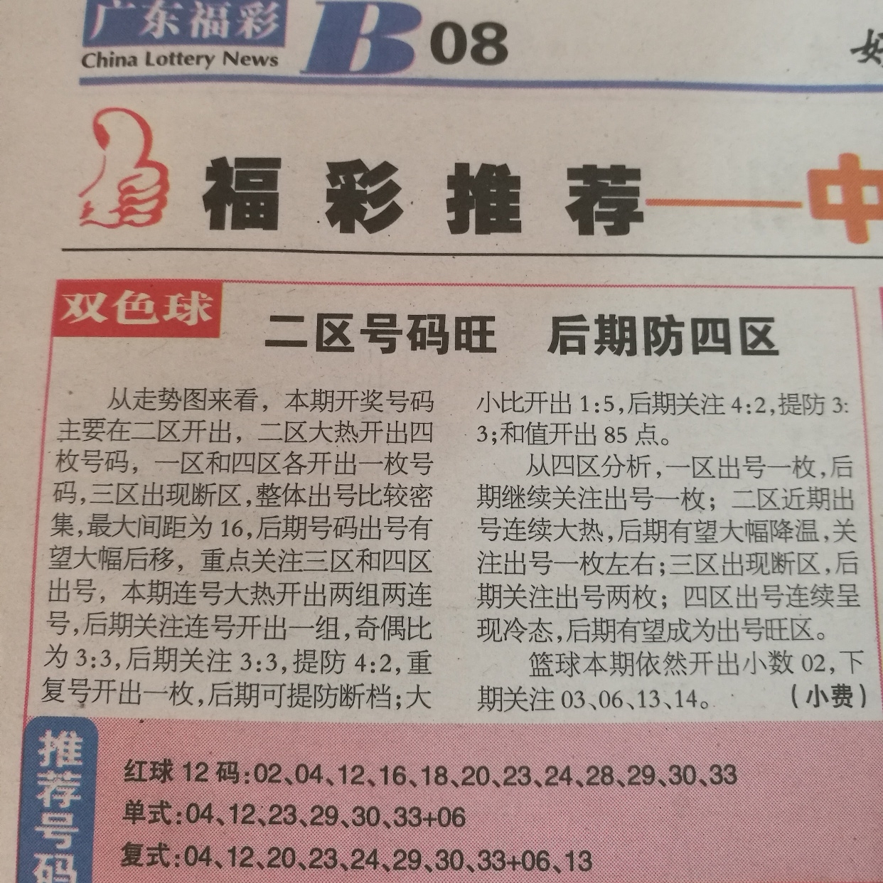 探索双色球201期的奥秘，揭秘奖金与中奖概率