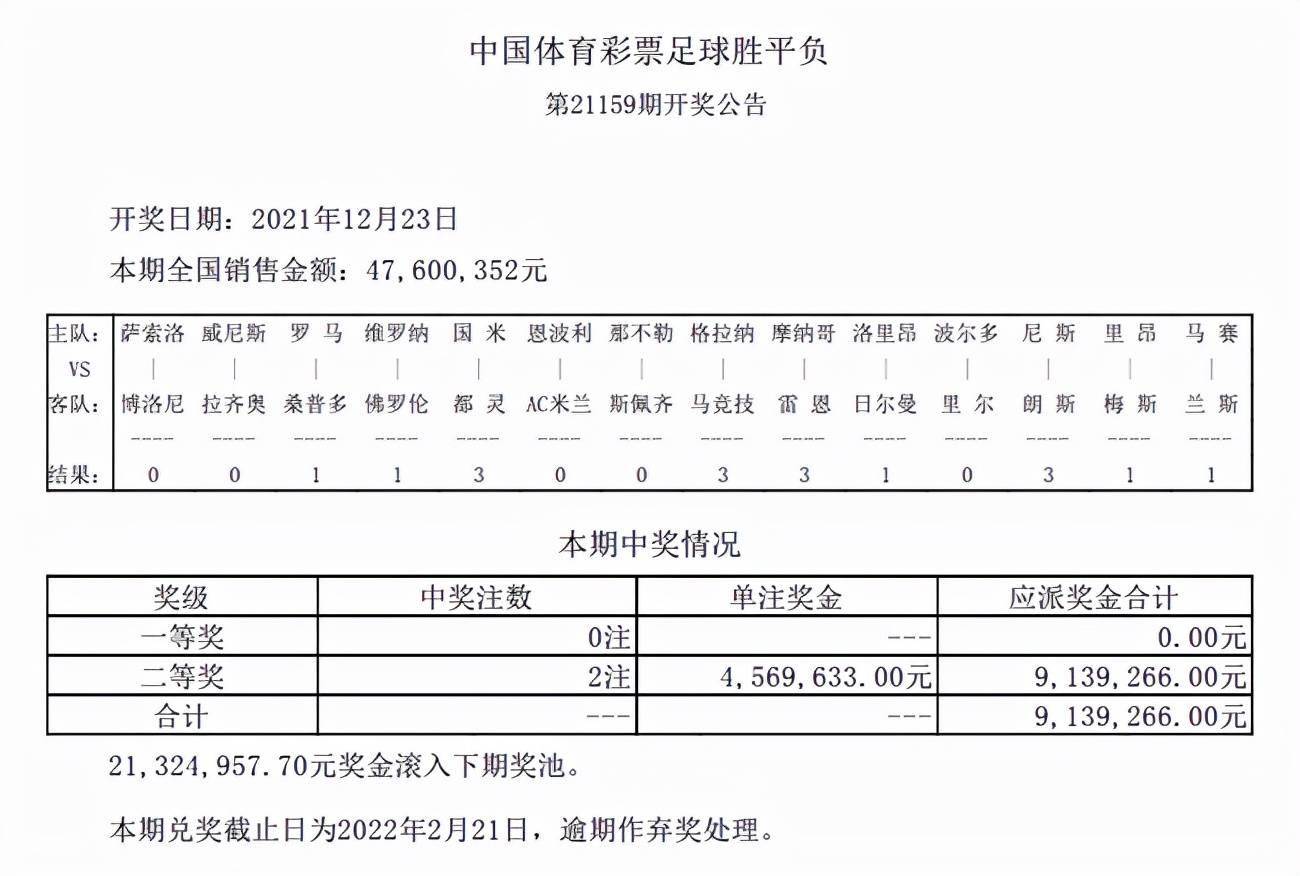 足彩开奖结果