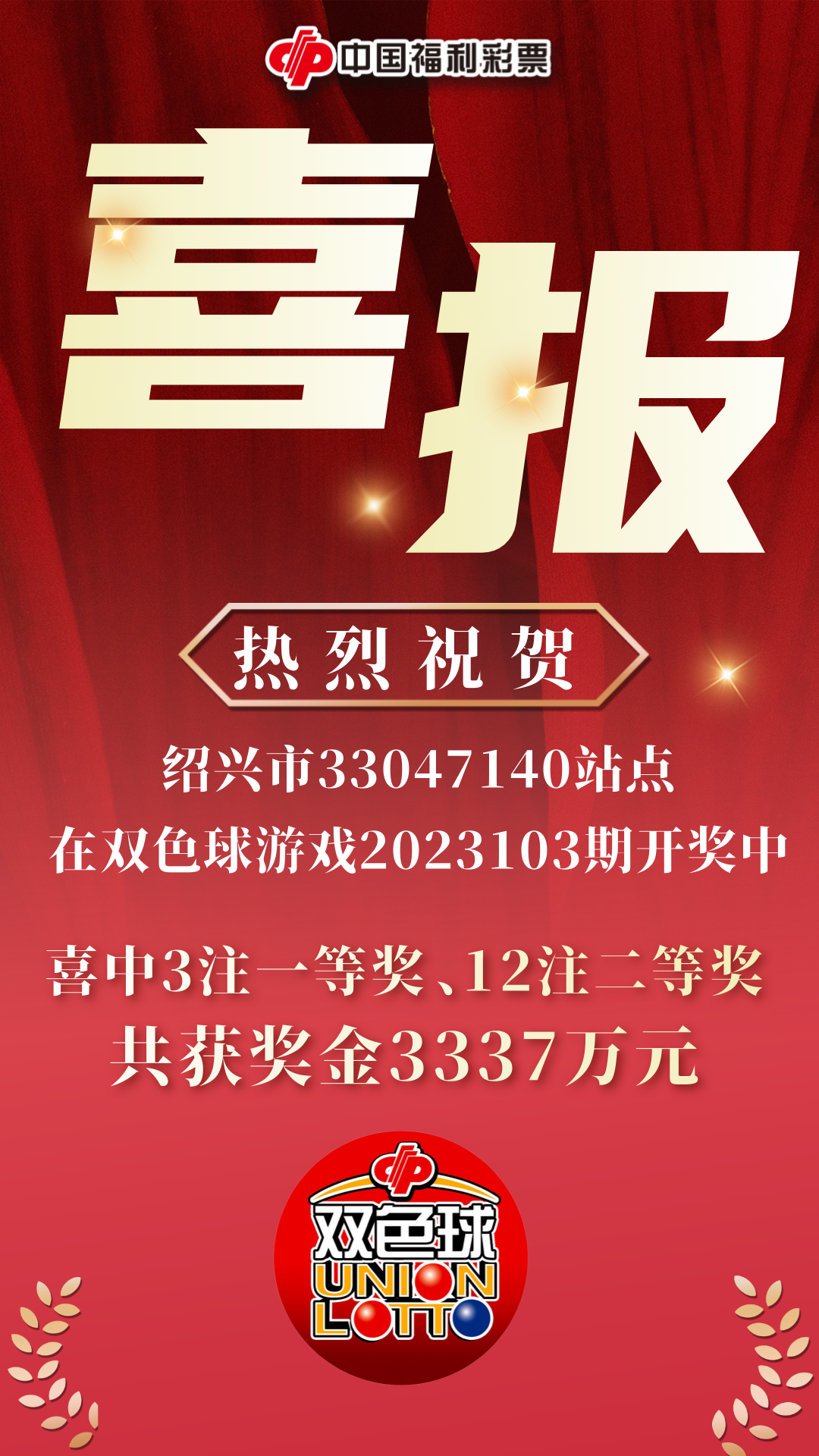 2023年双色球92期开奖揭晓，梦想与幸运的碰撞