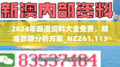 探索2035年新澳免费资料公式的奥秘2020年澳门新版资料