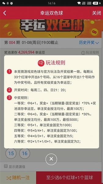 澳门六开彩近15期结果分析，理性看待彩票，享受娱乐而非赌博新澳门今晚开奖结果开奖记录