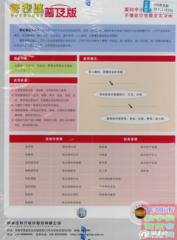 探索管家婆20-4资料图片大全，全面解析与实用指南管家婆2014彩图大全