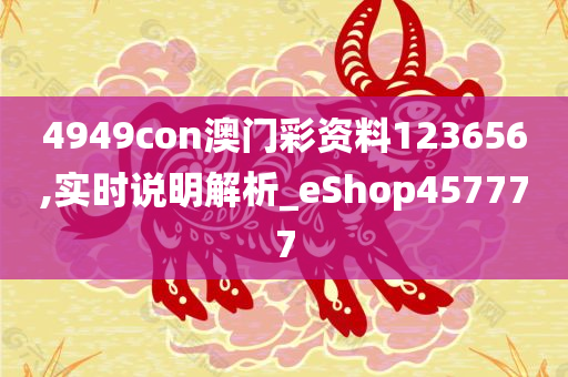 2046年新奥正版资料免费大全，知识共享的未来展望2025年正版资料免费大全视频