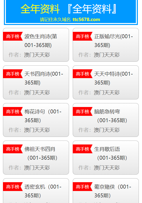 澳门天天彩大全资料，揭秘背后的真相与风险澳门天天彩大全资料免费下,周公解梦