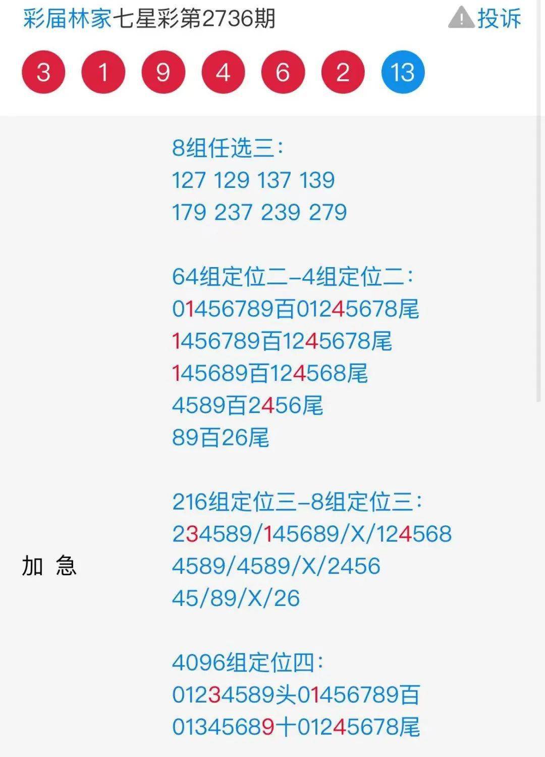 探寻二四六天天好彩的奥秘，毎期文字资料大全解析
