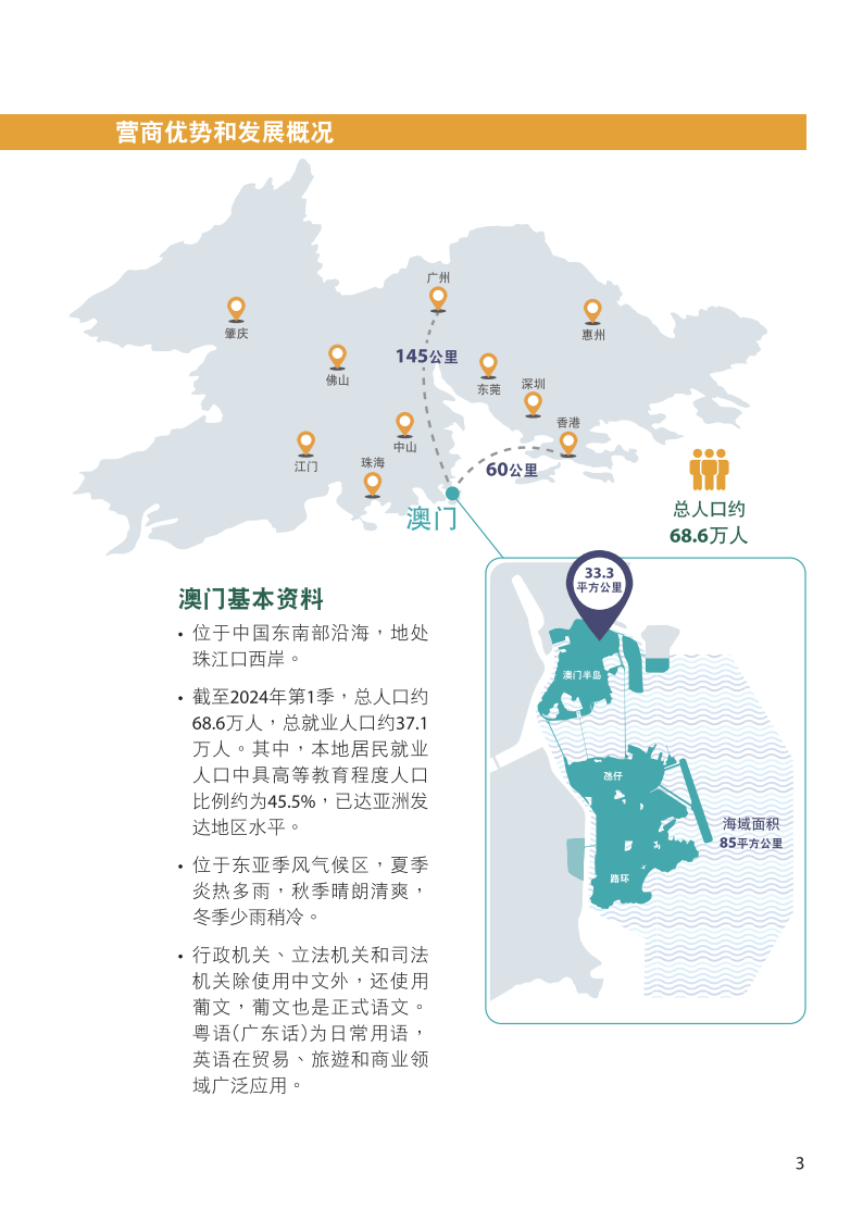 2036年澳门新貌，资料与展望的交汇点2023年澳门资料更新免费