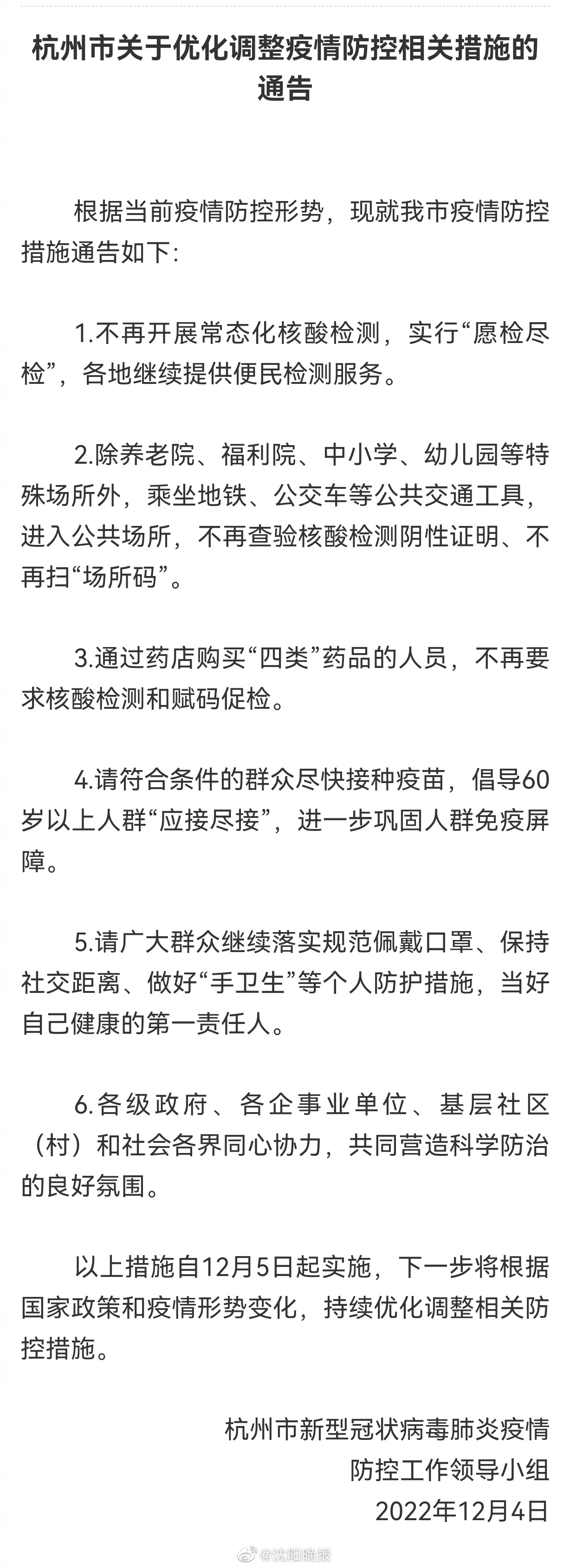返回杭州人员请注意，防疫政策有新调整杭州返杭人员措施
