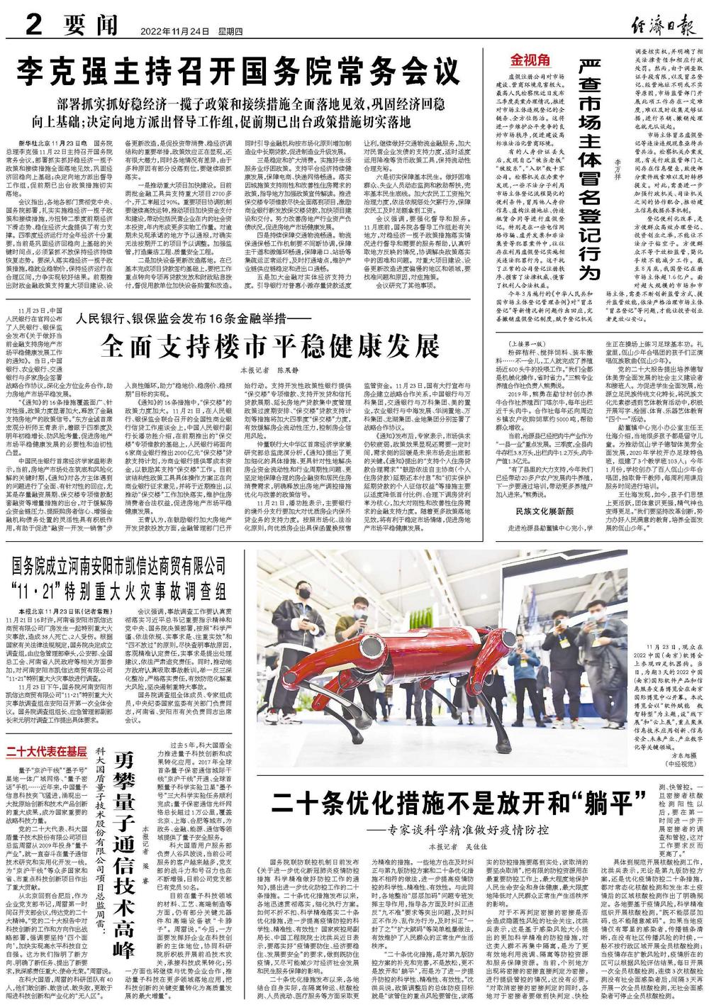国际社会眼中的中国疫情防控新篇章—优化措施的全球视角与影响国际社会看中国优化疫情防控措施的看法