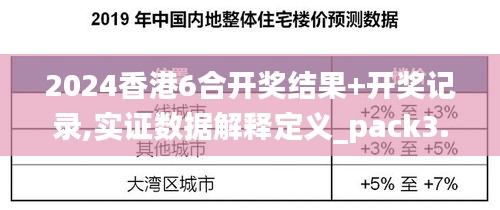 揭秘香港6合宝典2014年最新版本，真相与误区解析香港6合宝典2024年最新版本是多少啊